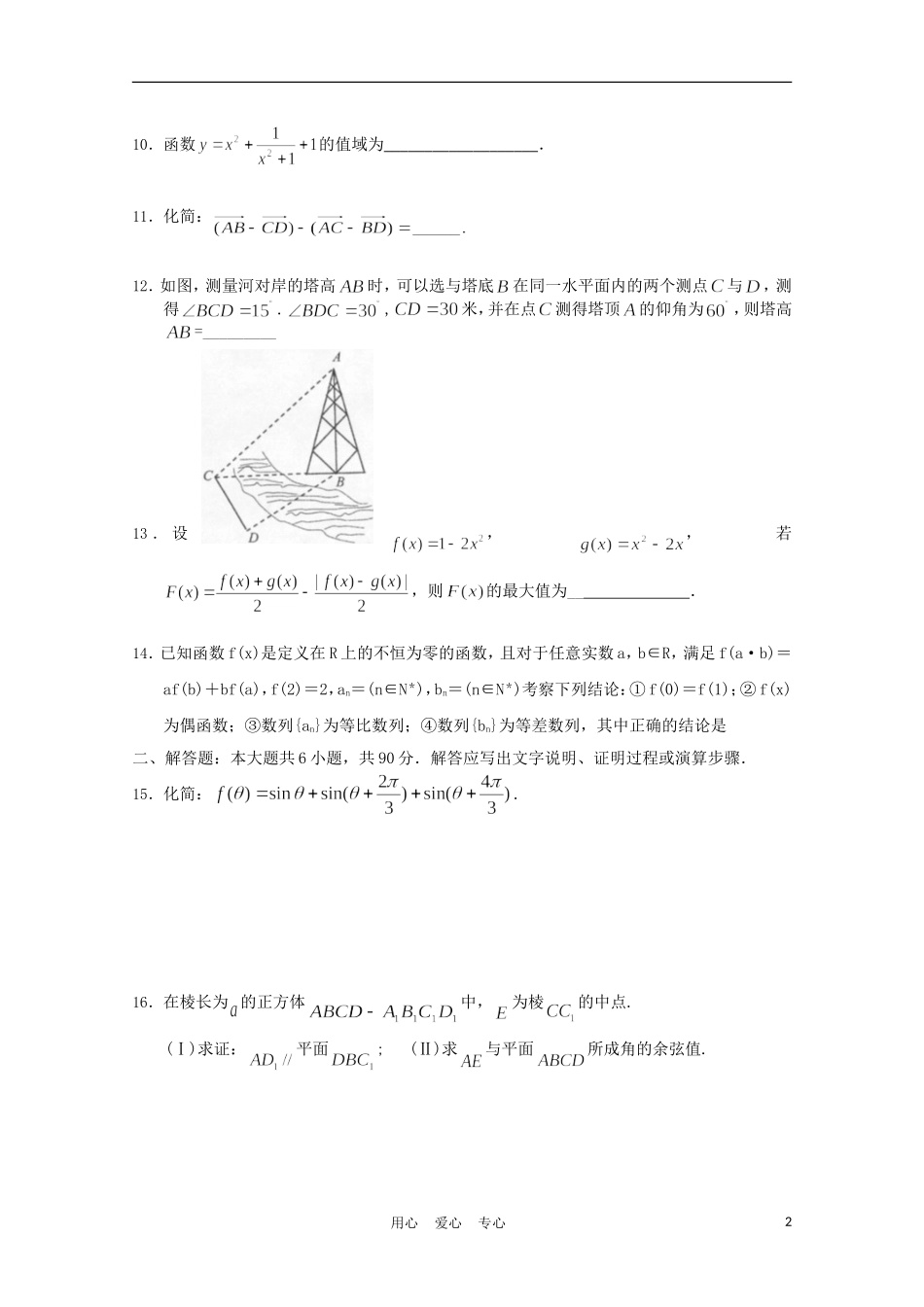 福建省高考数学60天冲刺训练（18）理_第2页