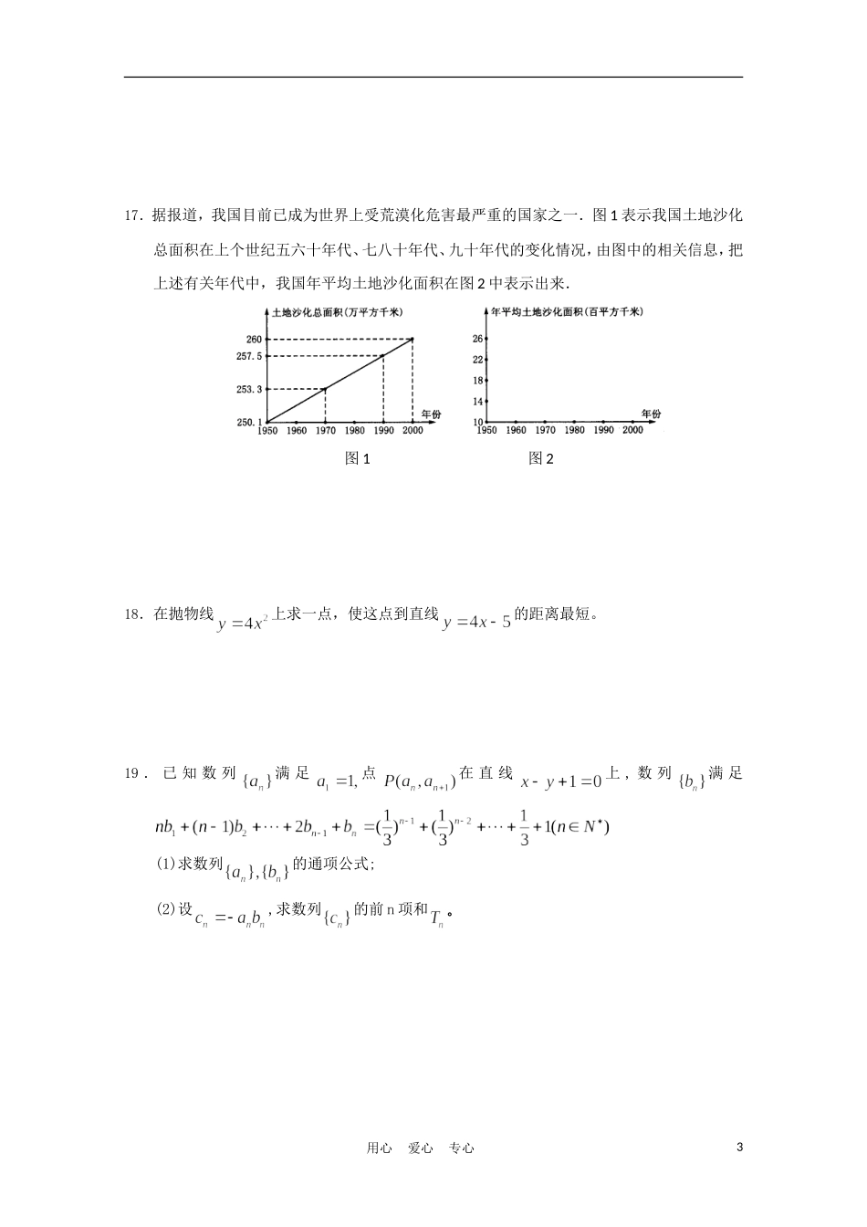 福建省高考数学60天冲刺训练（18）理_第3页