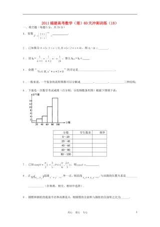 福建省高考数学60天冲刺训练（18）理
