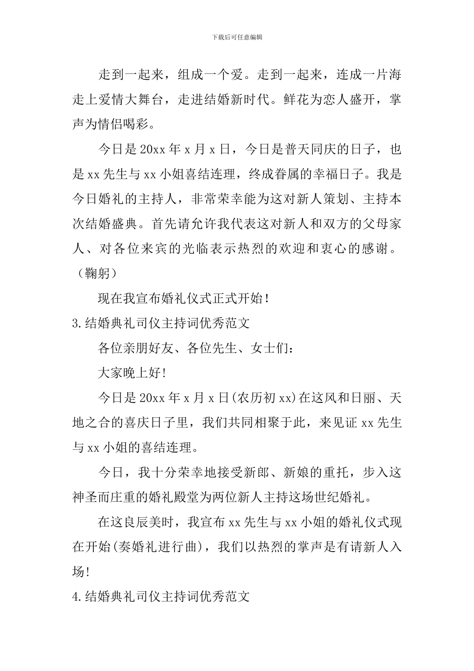 结婚典礼司仪主持词优秀范文10篇_第2页
