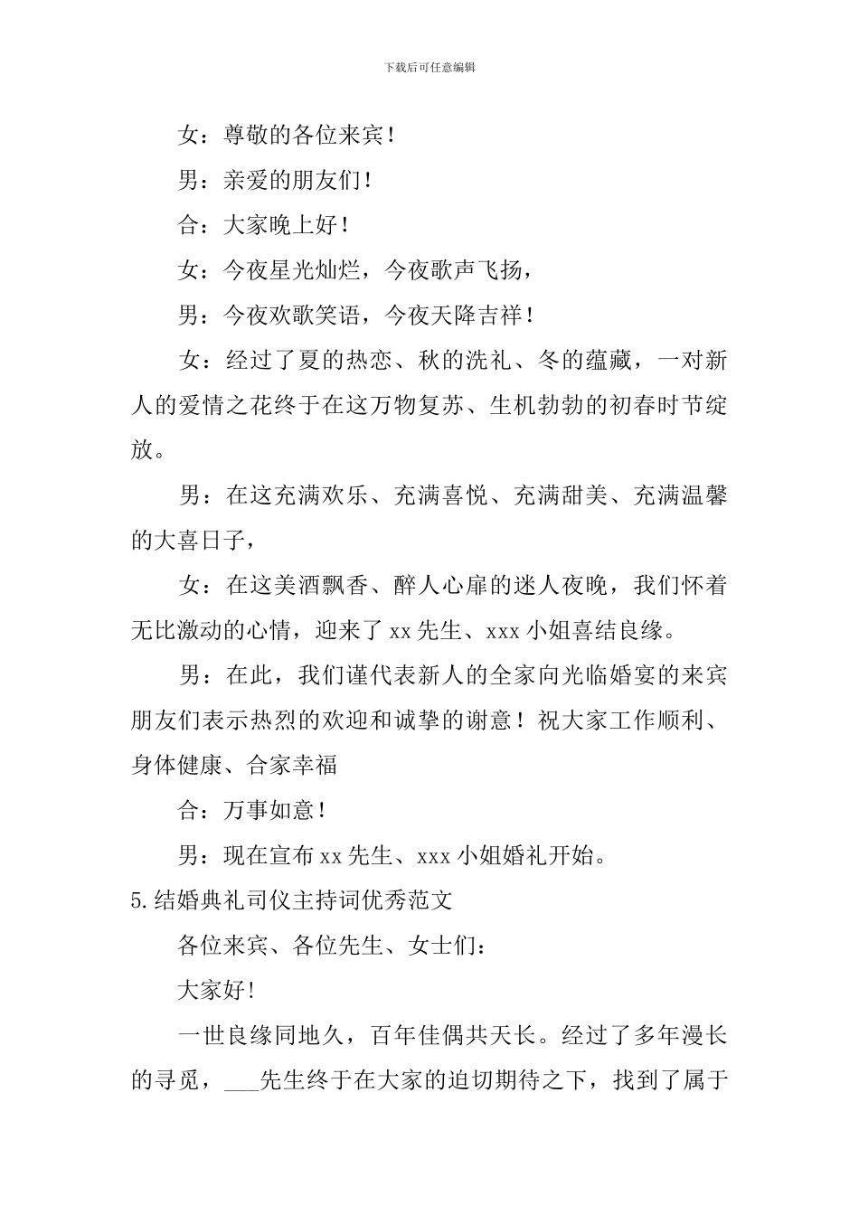 结婚典礼司仪主持词优秀范文10篇_第3页
