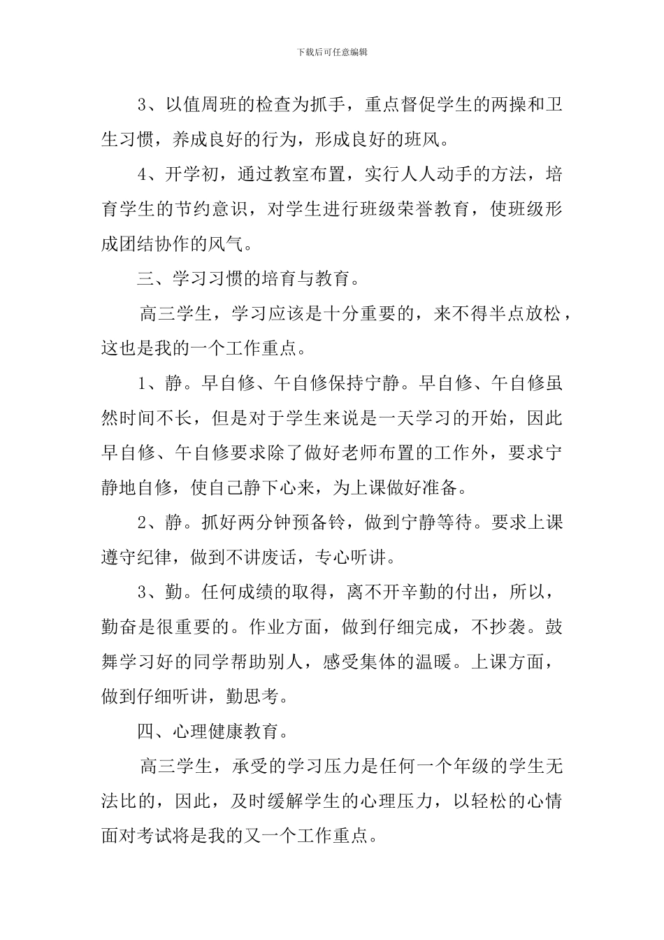 学年度第一学期高三班主任工作计划_第2页