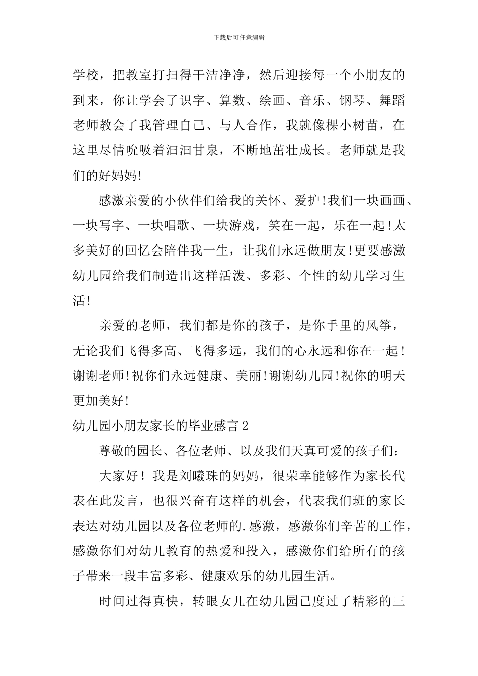 幼儿园小朋友家长的毕业感言_第2页