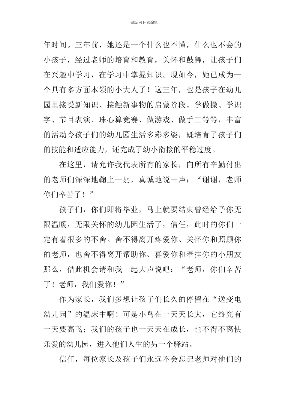 幼儿园小朋友家长的毕业感言_第3页