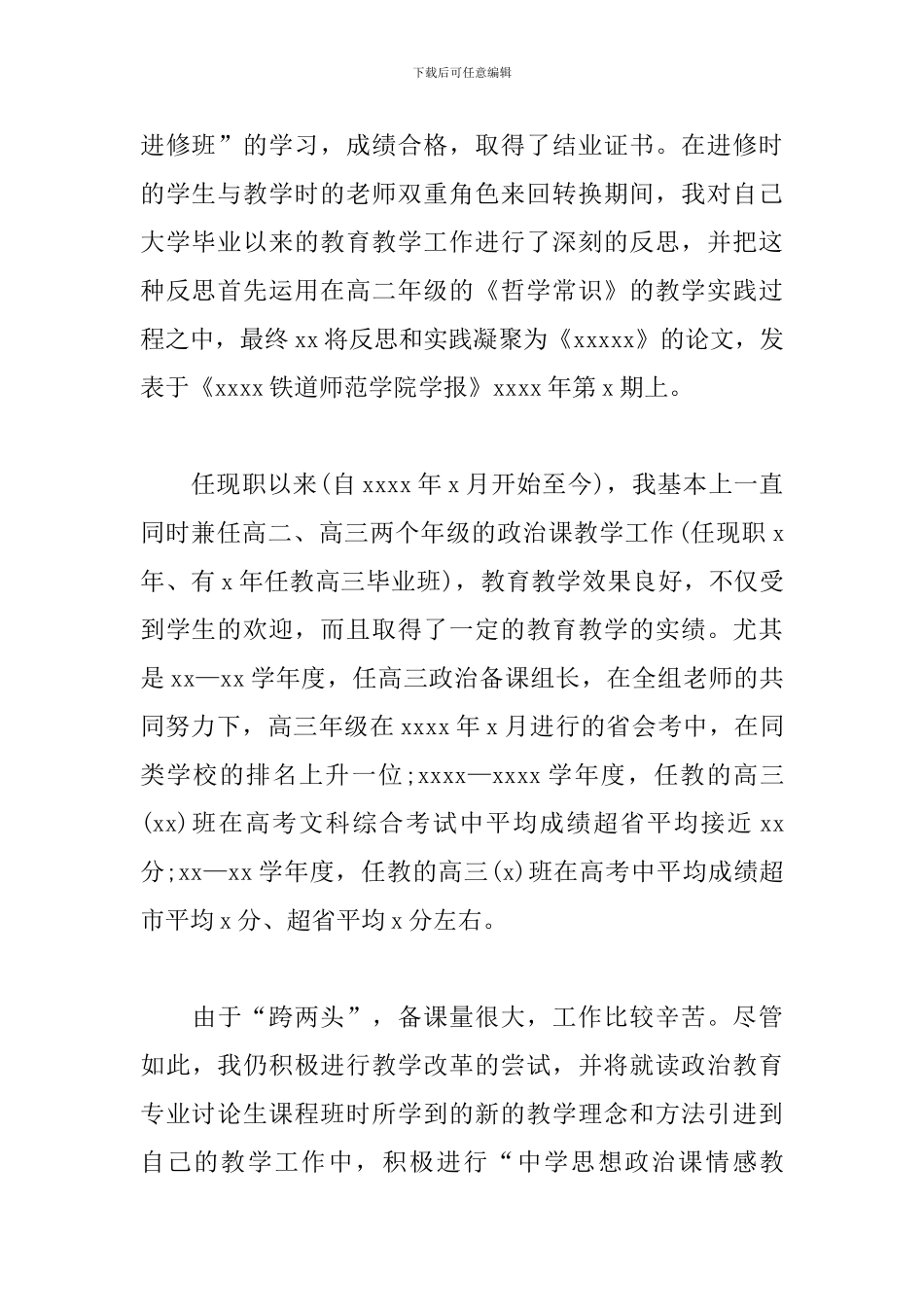 初中思想品德教师述职报告范文_第2页