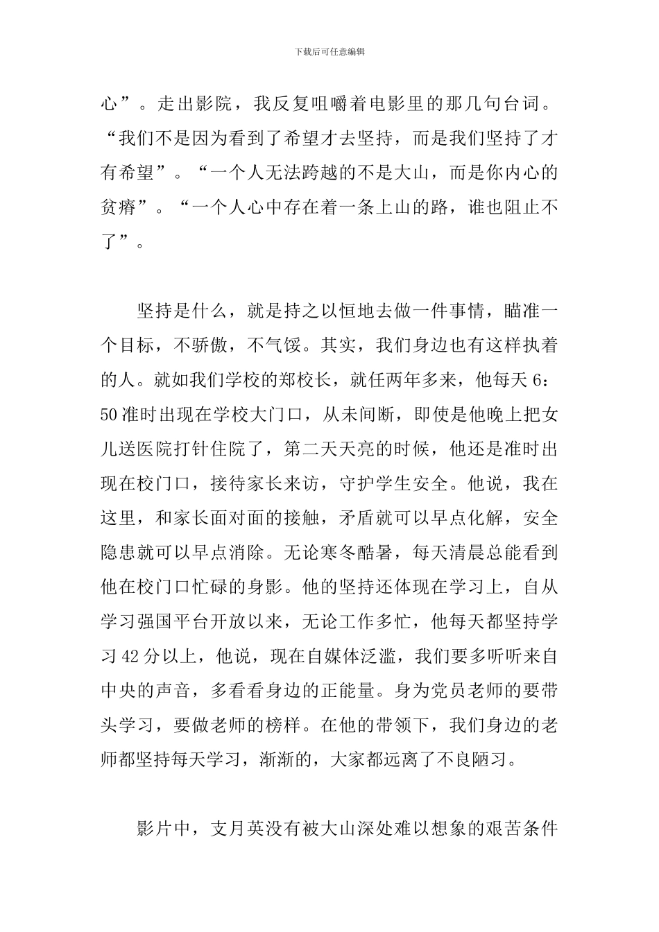 一生只为一事来观后感_第2页