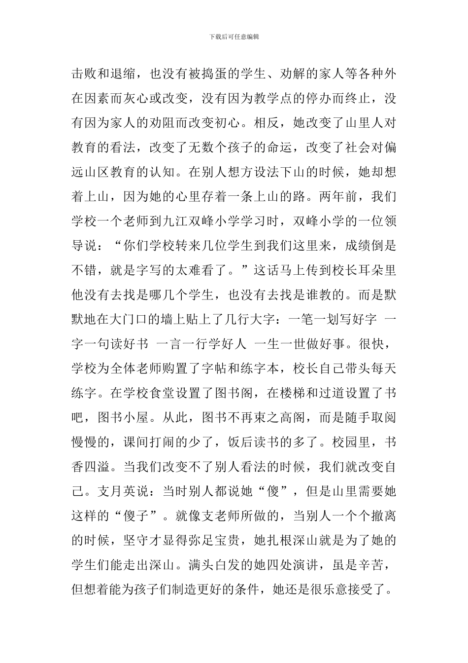 一生只为一事来观后感_第3页