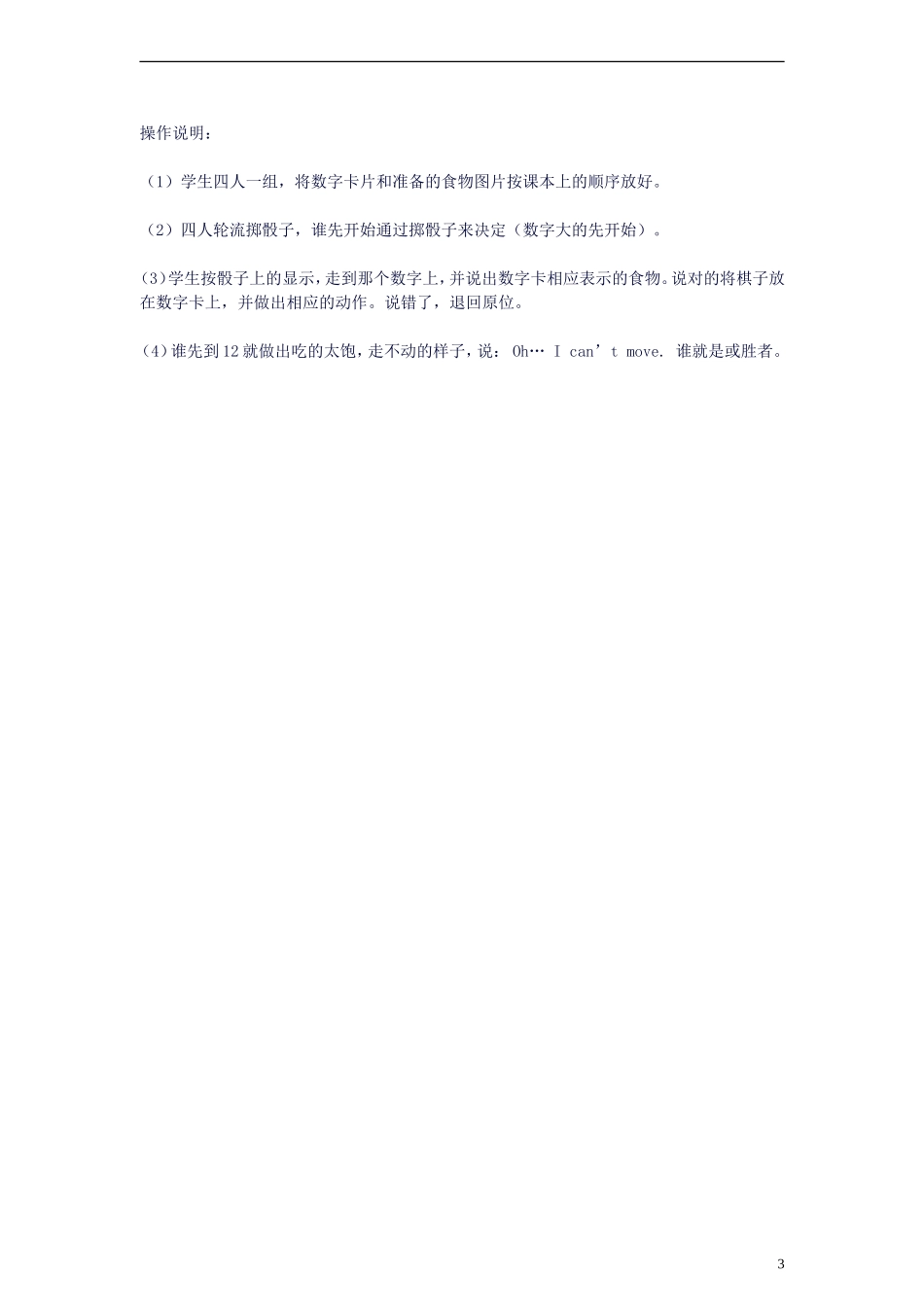三年级英语上册 Recycle 2(11)教案 人教版PEP_第3页