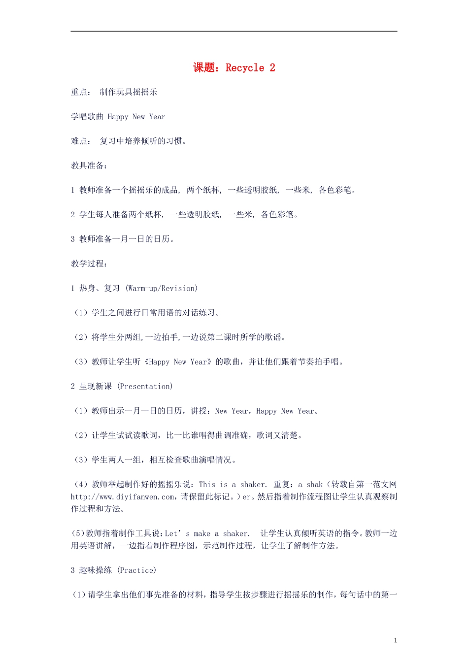 三年级英语上册 Recycle 2(12)教案 人教版PEP_第1页