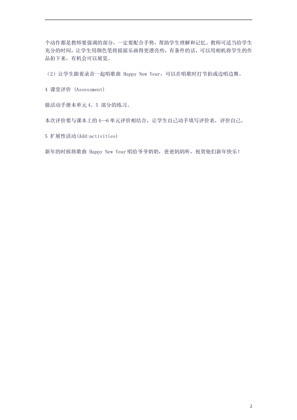 三年级英语上册 Recycle 2(12)教案 人教版PEP_第2页