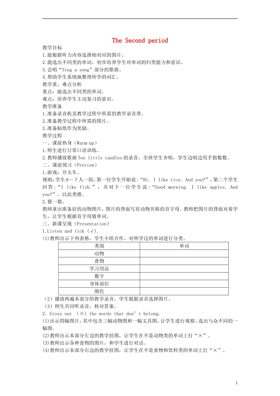 三年级英语上册 Recycle 2 第二课时教案 人教PEP_第1页