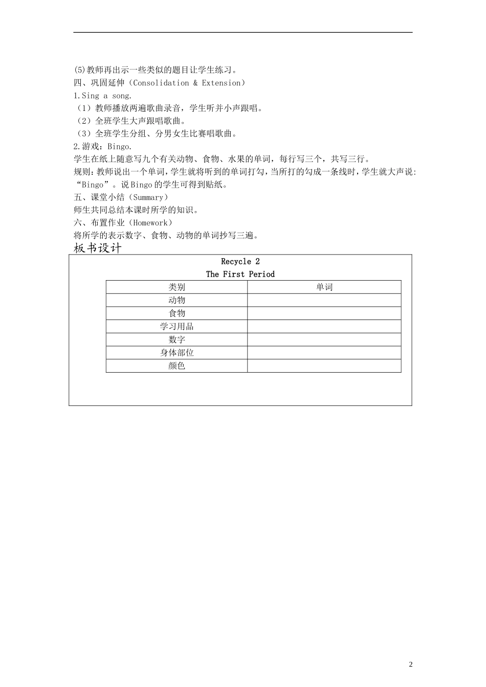 三年级英语上册 Recycle 2 第二课时教案 人教PEP_第2页