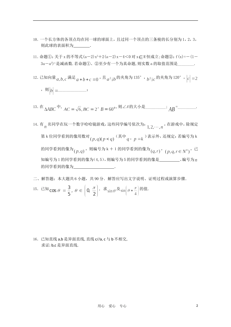 福建省高考数学60天冲刺训练（16）理_第2页