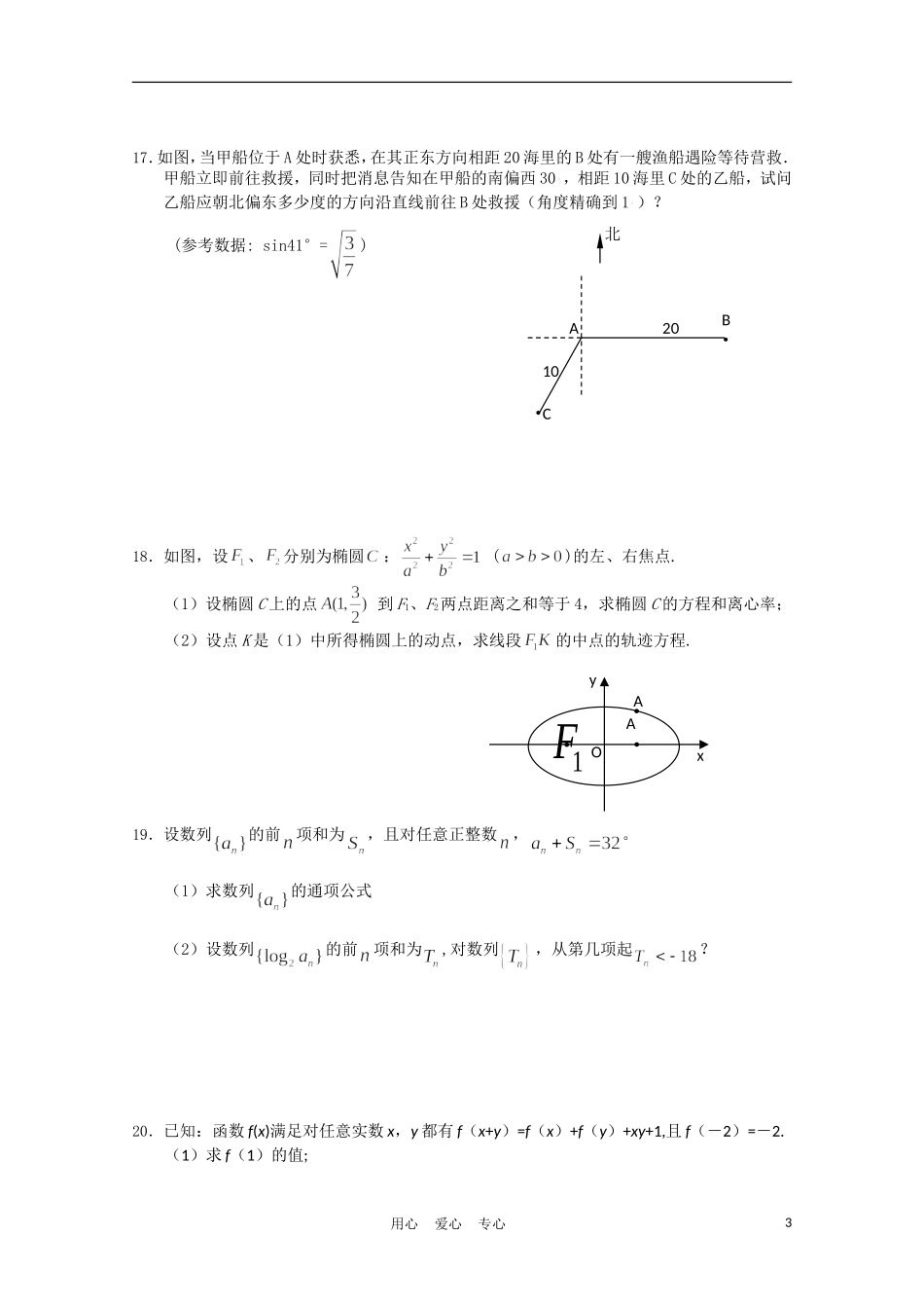 福建省高考数学60天冲刺训练（16）理_第3页