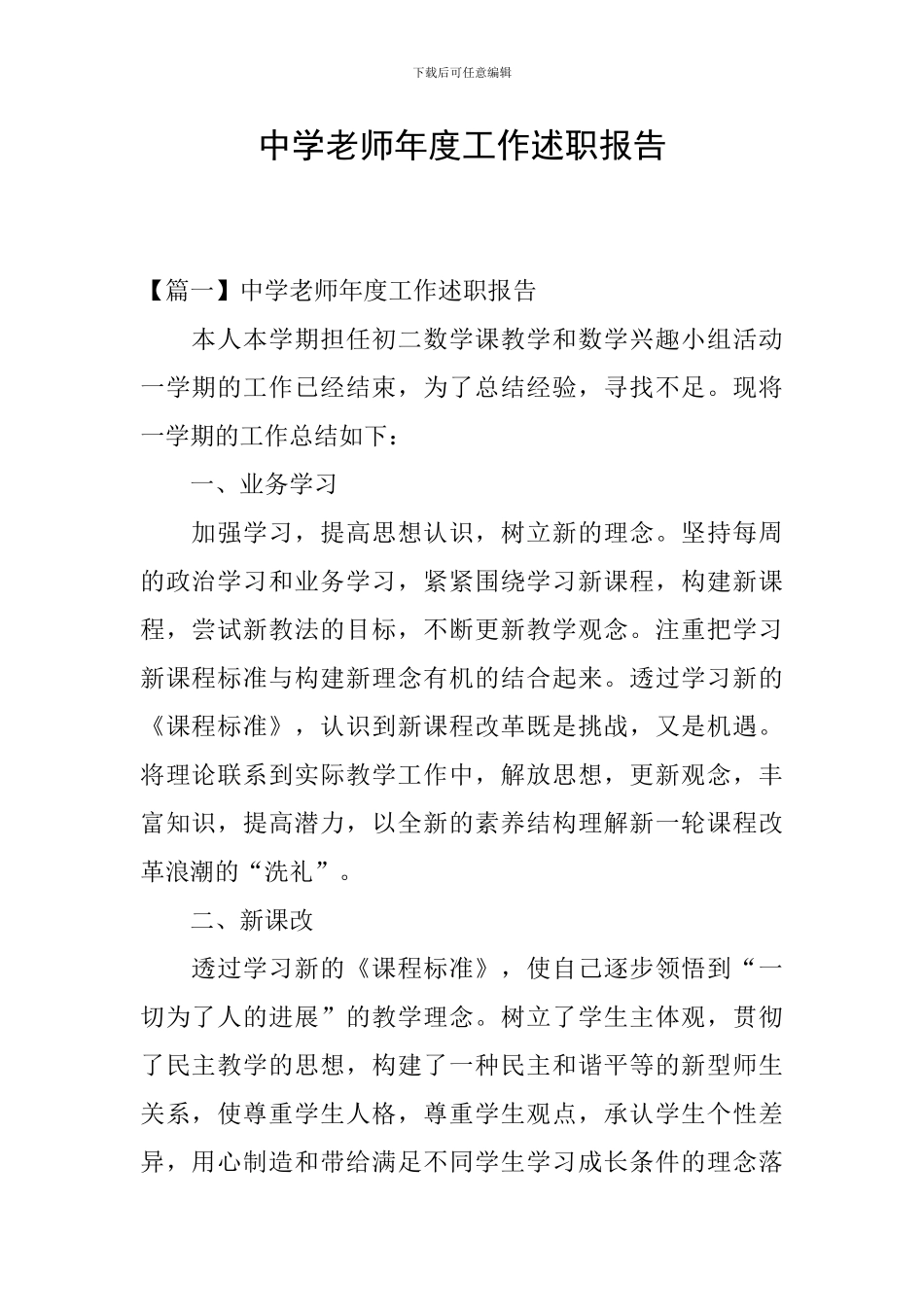 中学教师年度工作述职报告_第1页