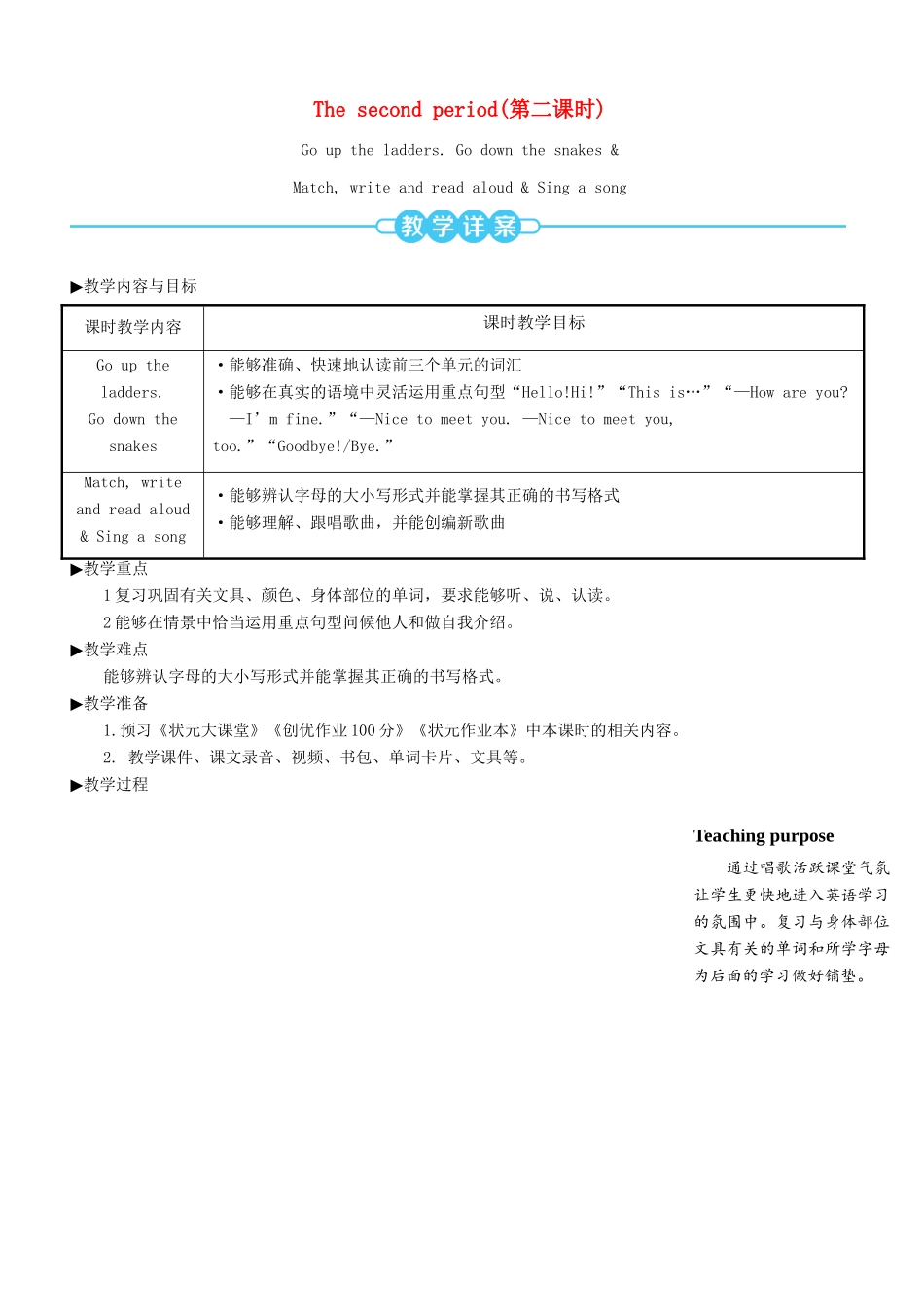 三年级英语上册 Recycle 1（第二课时）教案 人教PEP-人教PEP小学三年级上册英语教案_第1页