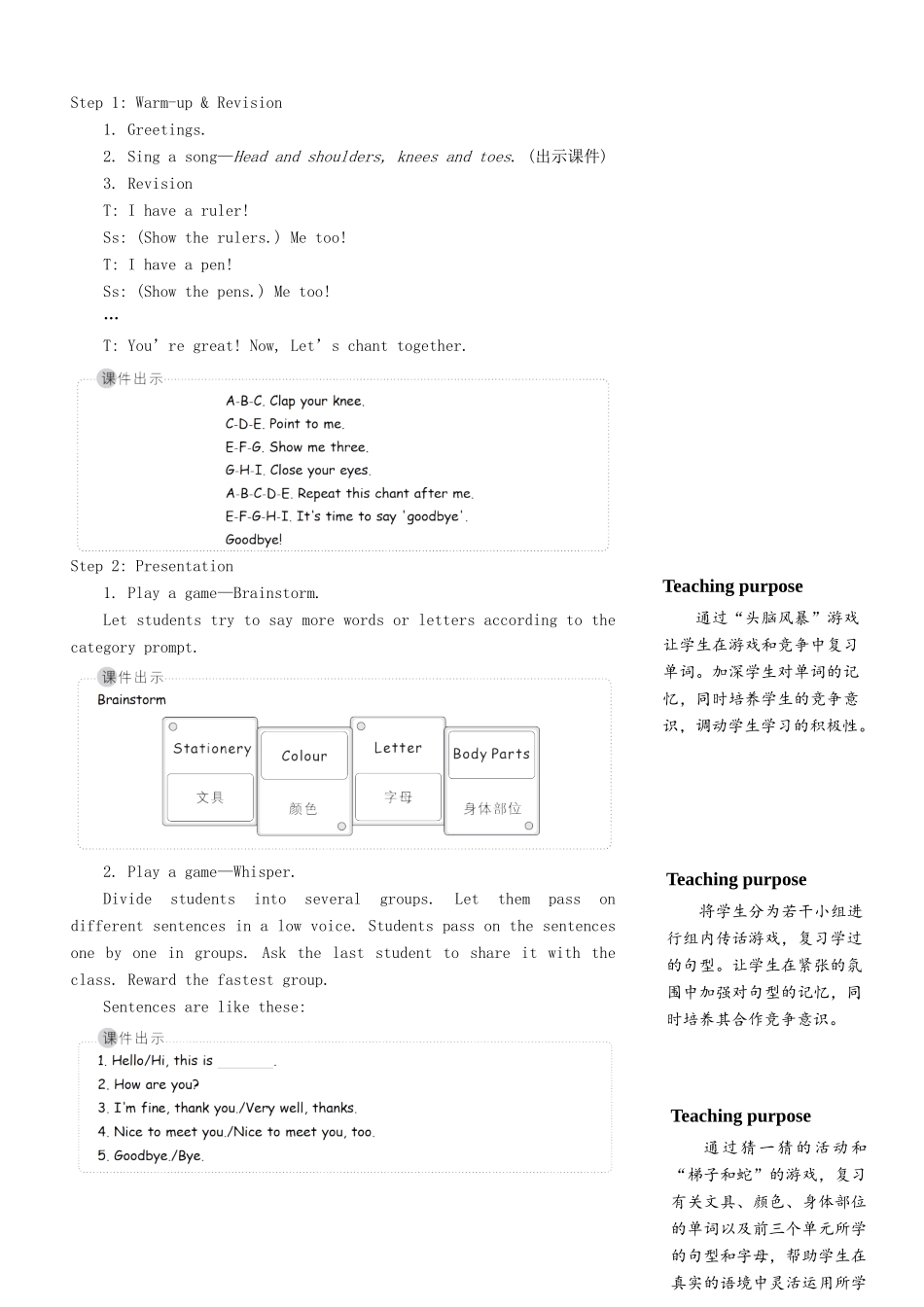 三年级英语上册 Recycle 1（第二课时）教案 人教PEP-人教PEP小学三年级上册英语教案_第2页