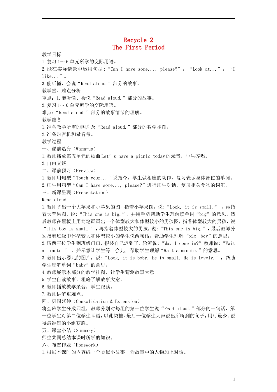 三年级英语上册 Recycle 2 第一课时教案 人教PEP_第1页