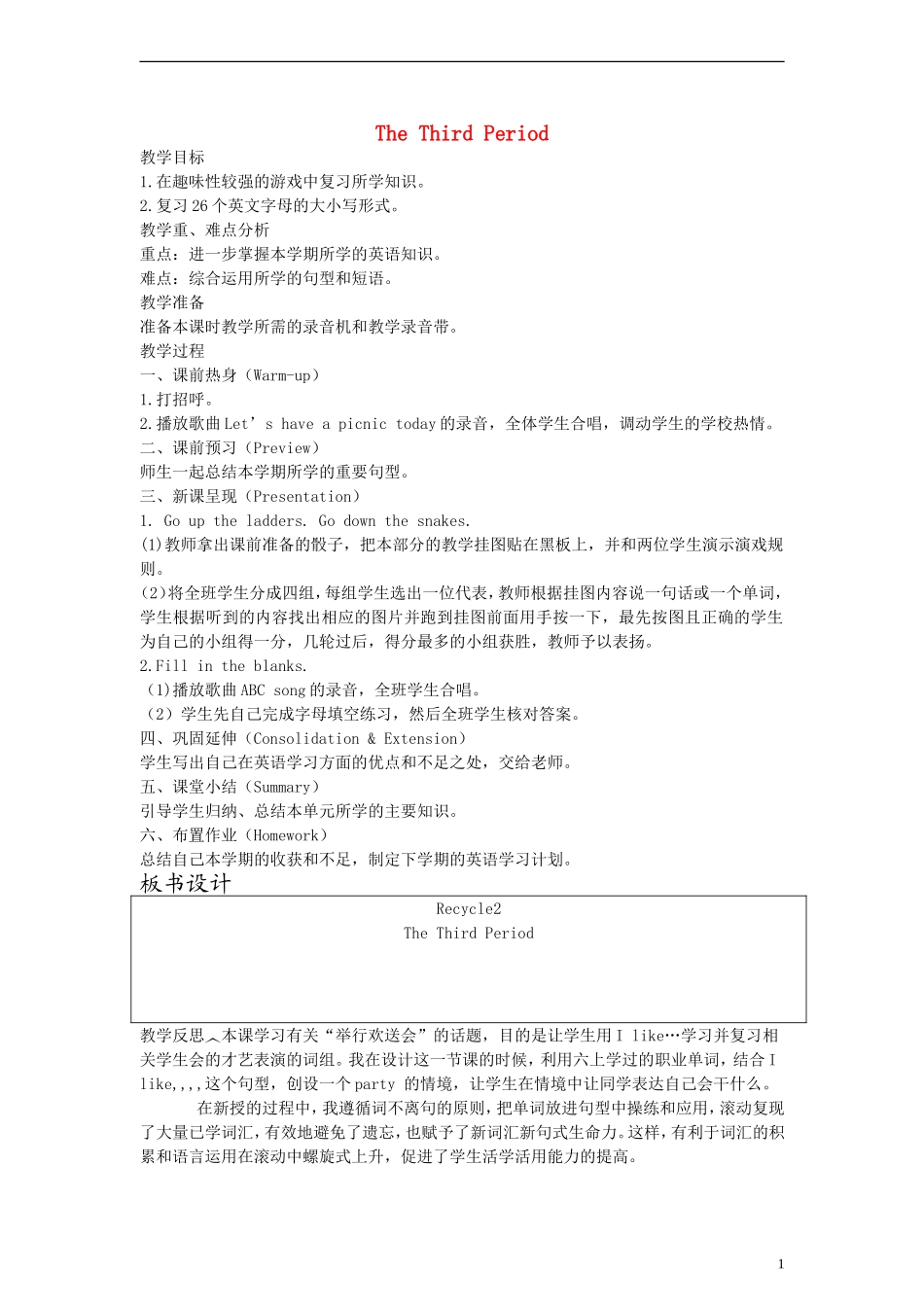三年级英语上册 Recycle 2 第三课时教案 人教PEP_第1页