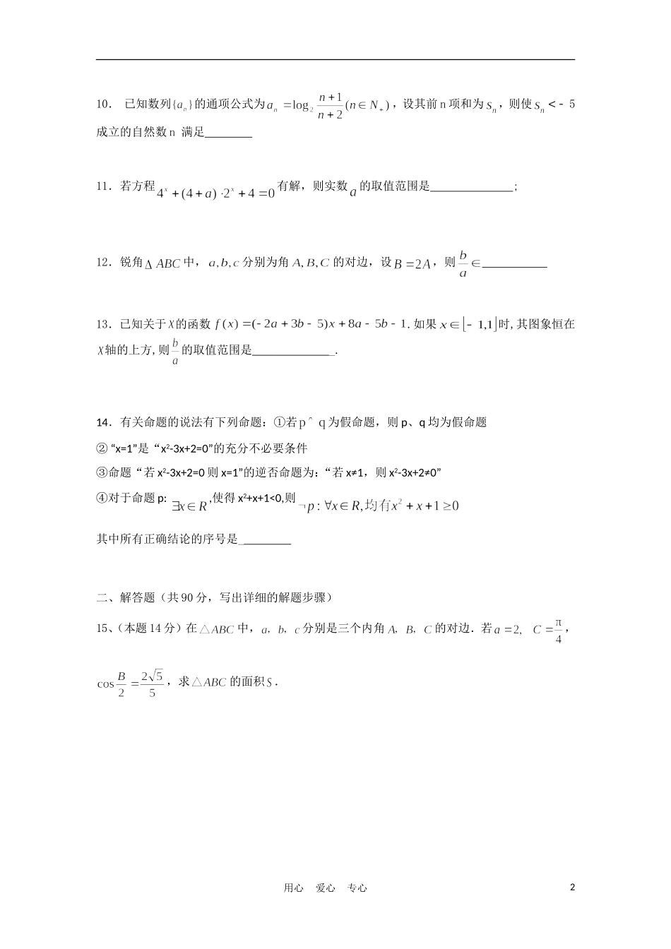 福建省高考数学60天冲刺训练（14）理_第2页