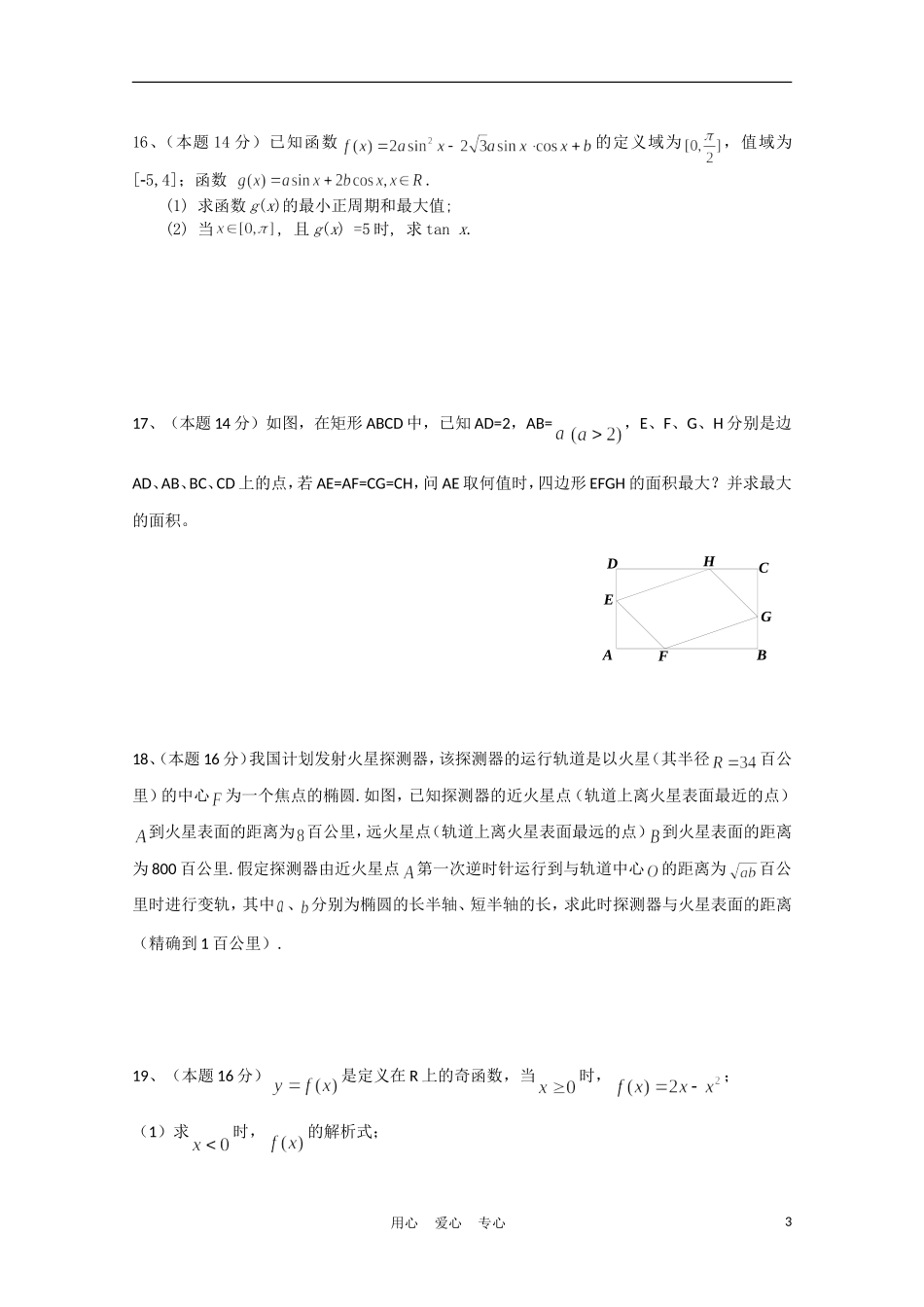 福建省高考数学60天冲刺训练（14）理_第3页
