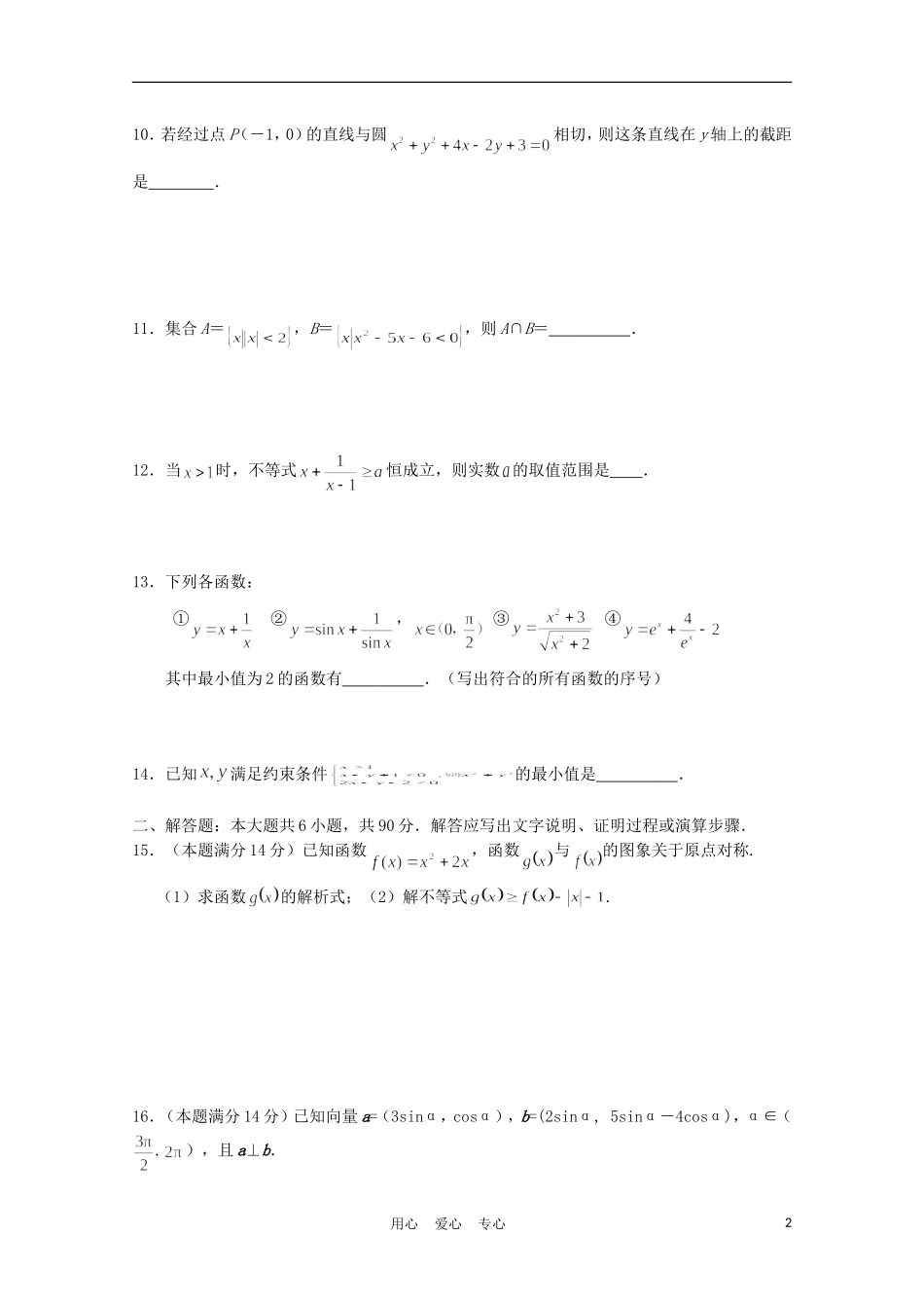 福建省高考数学60天冲刺训练（15）理_第2页