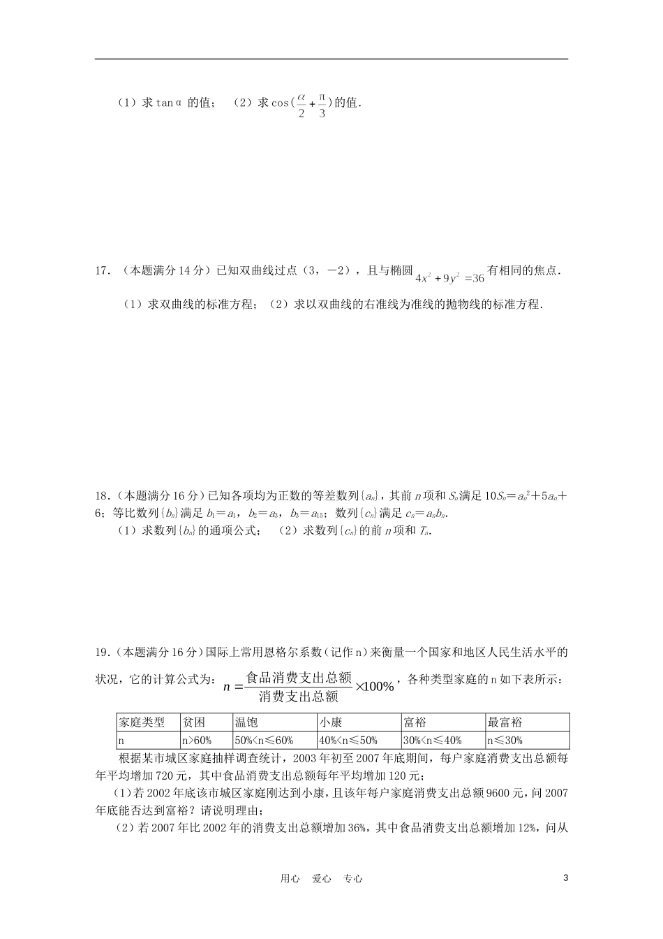 福建省高考数学60天冲刺训练（15）理_第3页