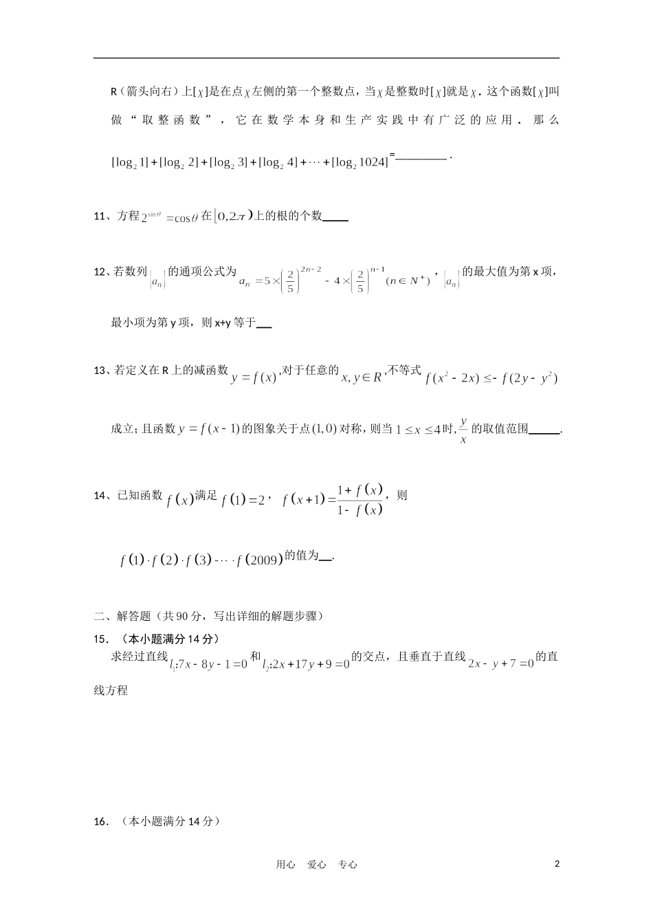 福建省高考数学60天冲刺训练（11）理_第2页