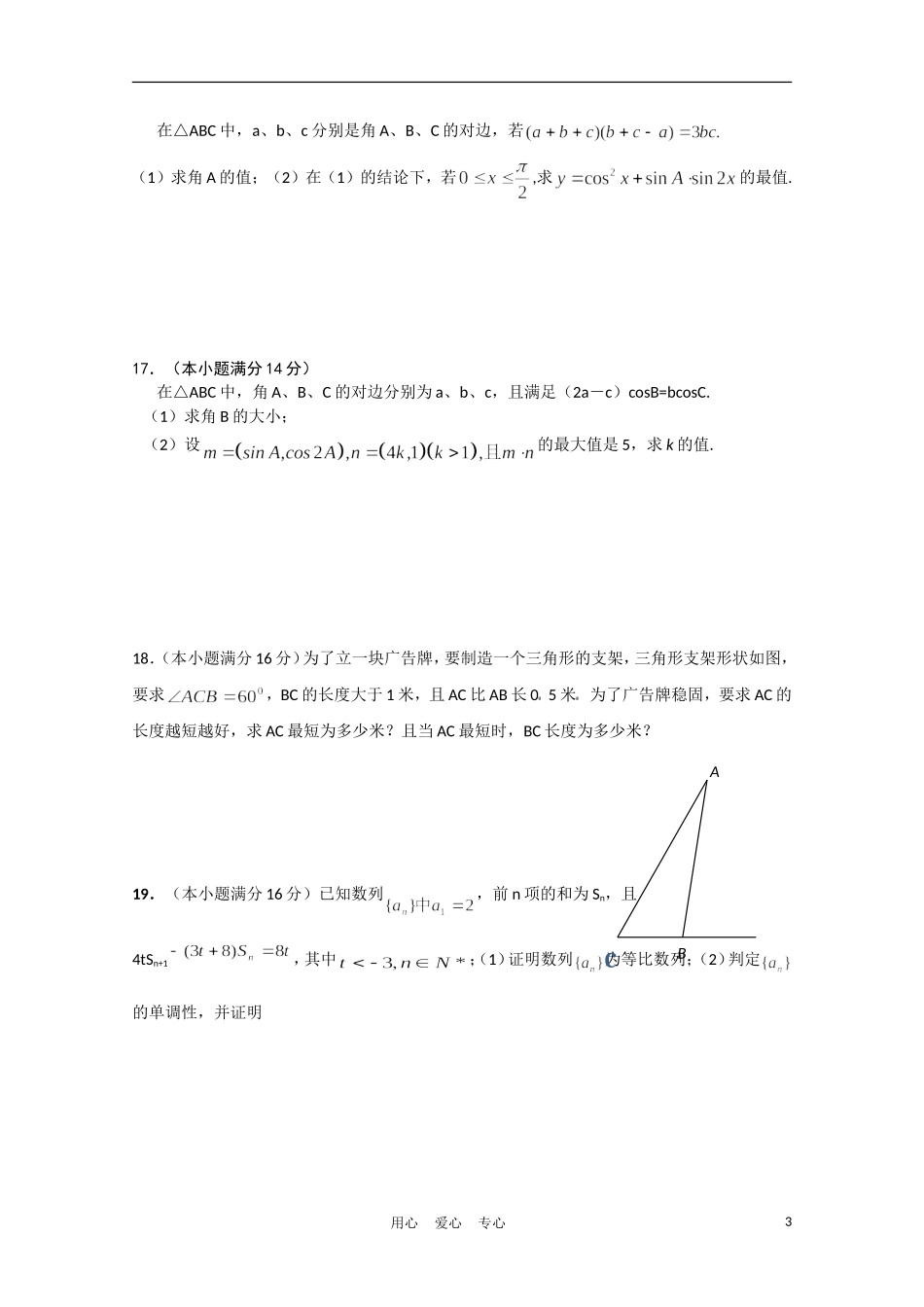 福建省高考数学60天冲刺训练（11）理_第3页