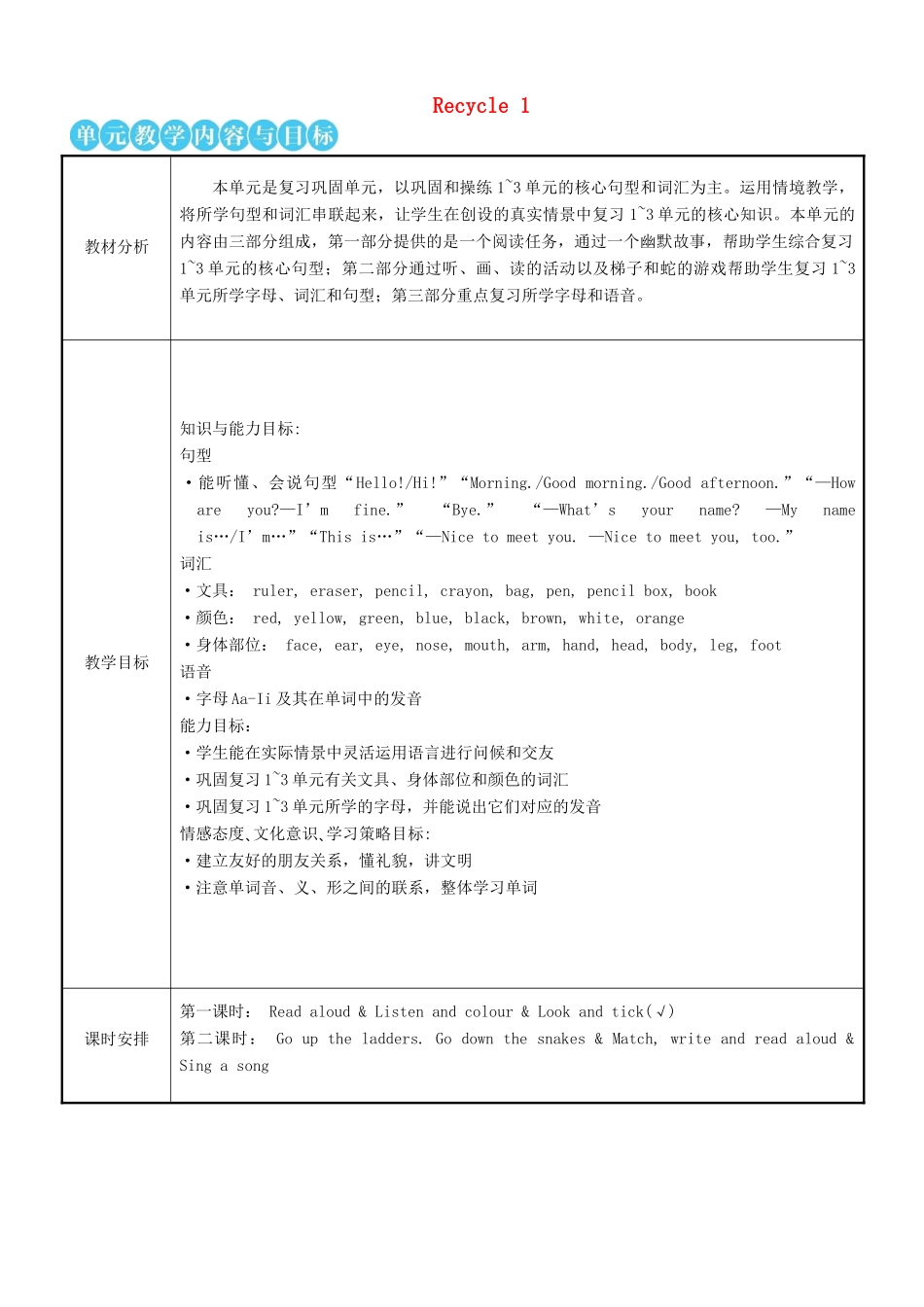 三年级英语上册 Recycle 1（第一课时）教案 人教PEP-人教PEP小学三年级上册英语教案_第1页