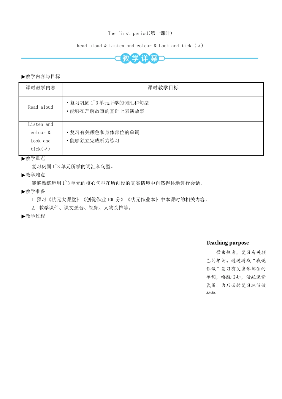 三年级英语上册 Recycle 1（第一课时）教案 人教PEP-人教PEP小学三年级上册英语教案_第2页