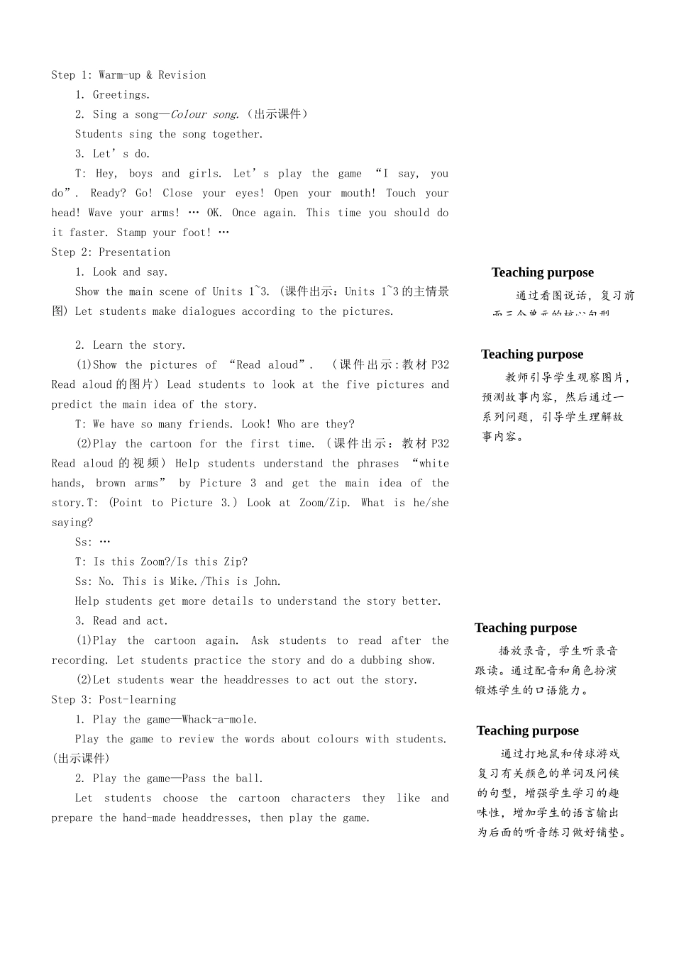三年级英语上册 Recycle 1（第一课时）教案 人教PEP-人教PEP小学三年级上册英语教案_第3页
