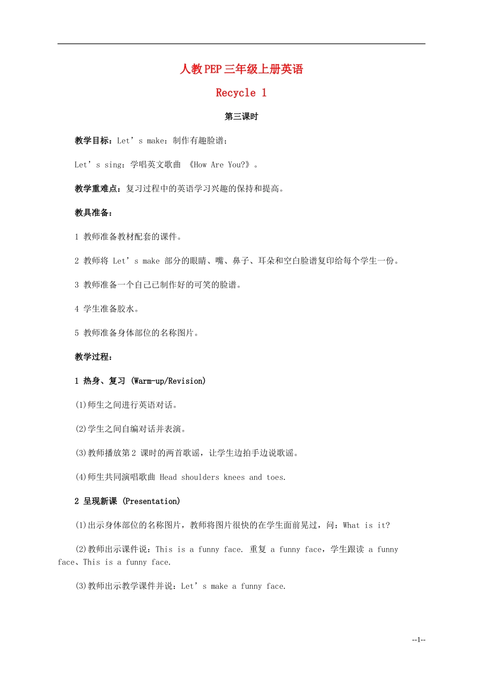 三年级英语上册 Recycle 1(3)教案 人教PEP_第1页