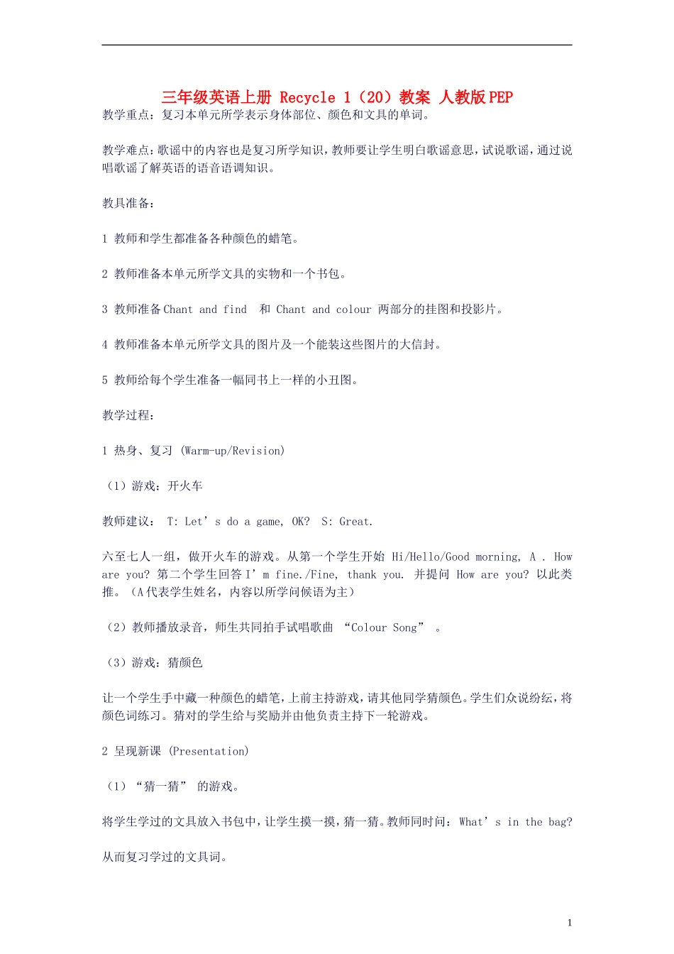 三年级英语上册 Recycle 1（20）教案 人教版PEP_第1页