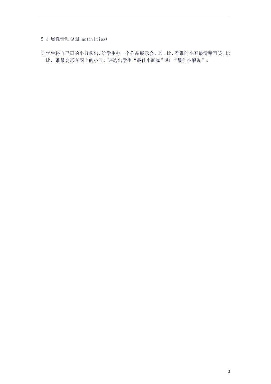 三年级英语上册 Recycle 1（20）教案 人教版PEP_第3页