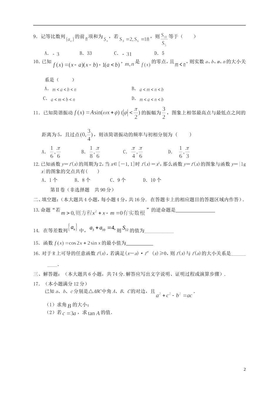 福建省高三数学上学期第三次月考试题 理-人教版高三全册数学试题_第2页