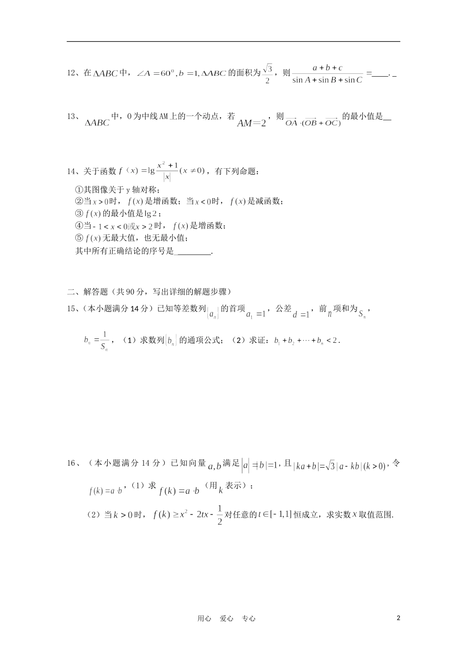 福建省高考数学60天冲刺训练（10）理_第2页