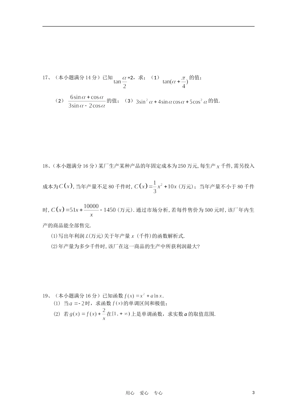 福建省高考数学60天冲刺训练（10）理_第3页