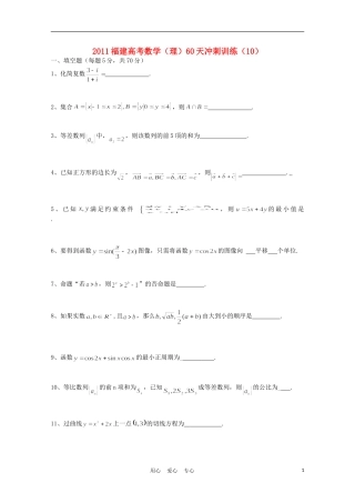 福建省高考数学60天冲刺训练（10）理