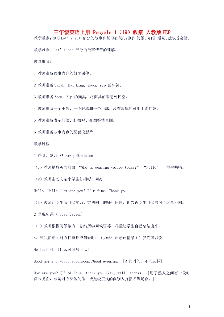 三年级英语上册 Recycle 1（19）教案 人教版PEP_第1页