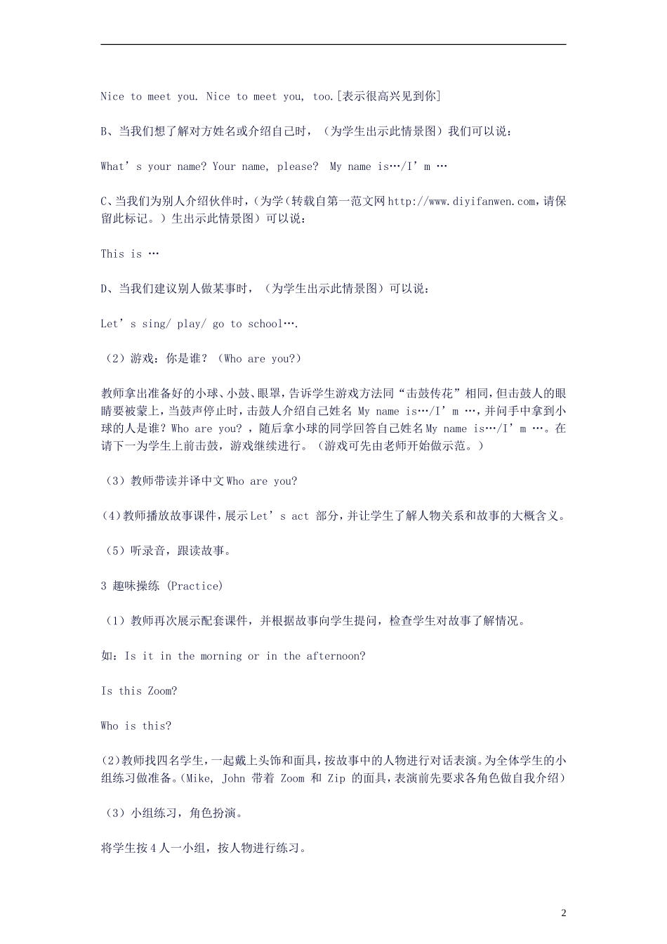 三年级英语上册 Recycle 1（19）教案 人教版PEP_第2页