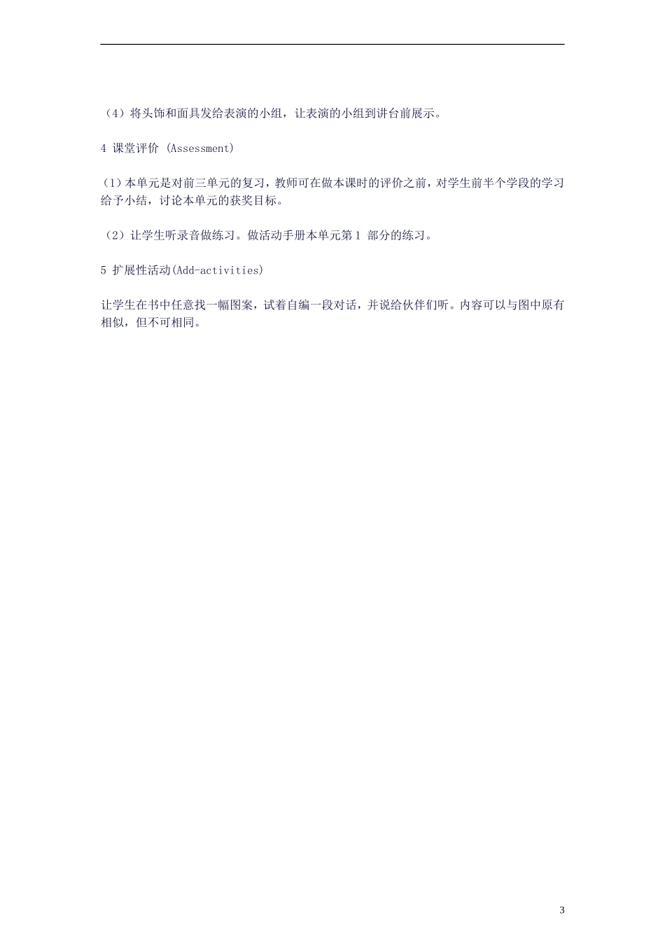 三年级英语上册 Recycle 1（19）教案 人教版PEP_第3页
