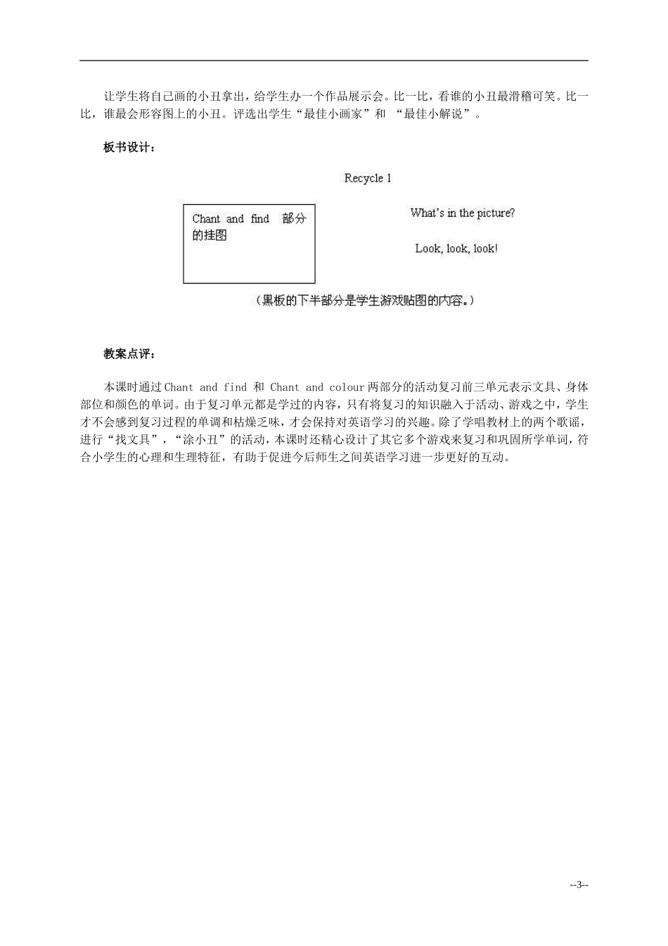 三年级英语上册 Recycle 1(2)教案 人教PEP_第3页