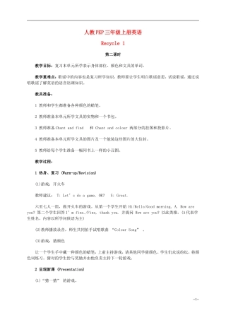 三年级英语上册 Recycle 1(2)教案 人教PEP