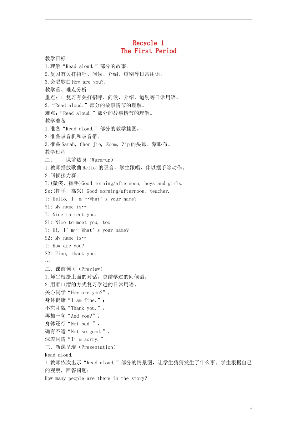 三年级英语上册 Recycle 1教案 人教PEP_第1页
