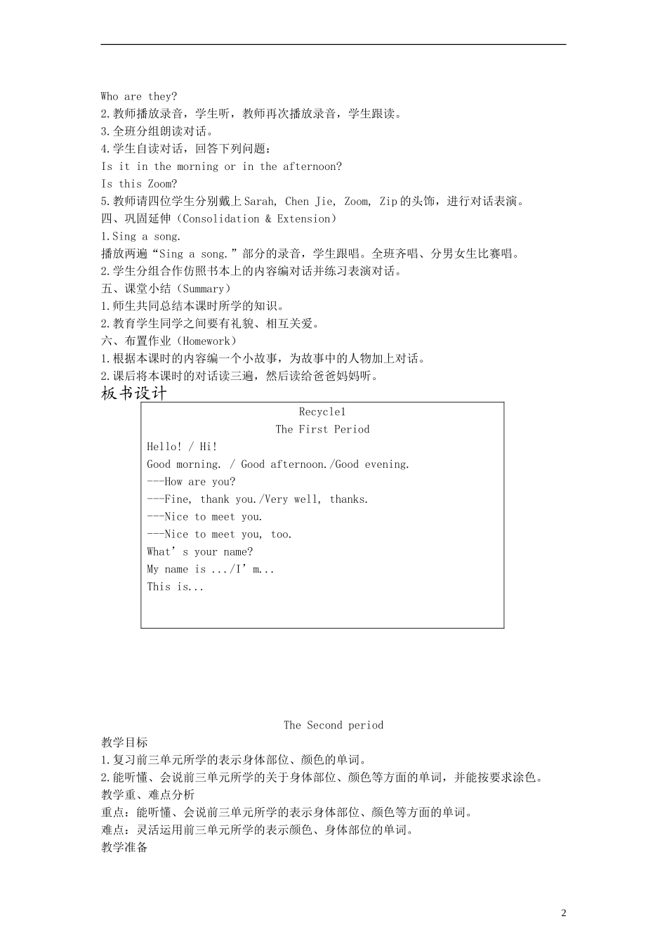 三年级英语上册 Recycle 1教案 人教PEP_第2页