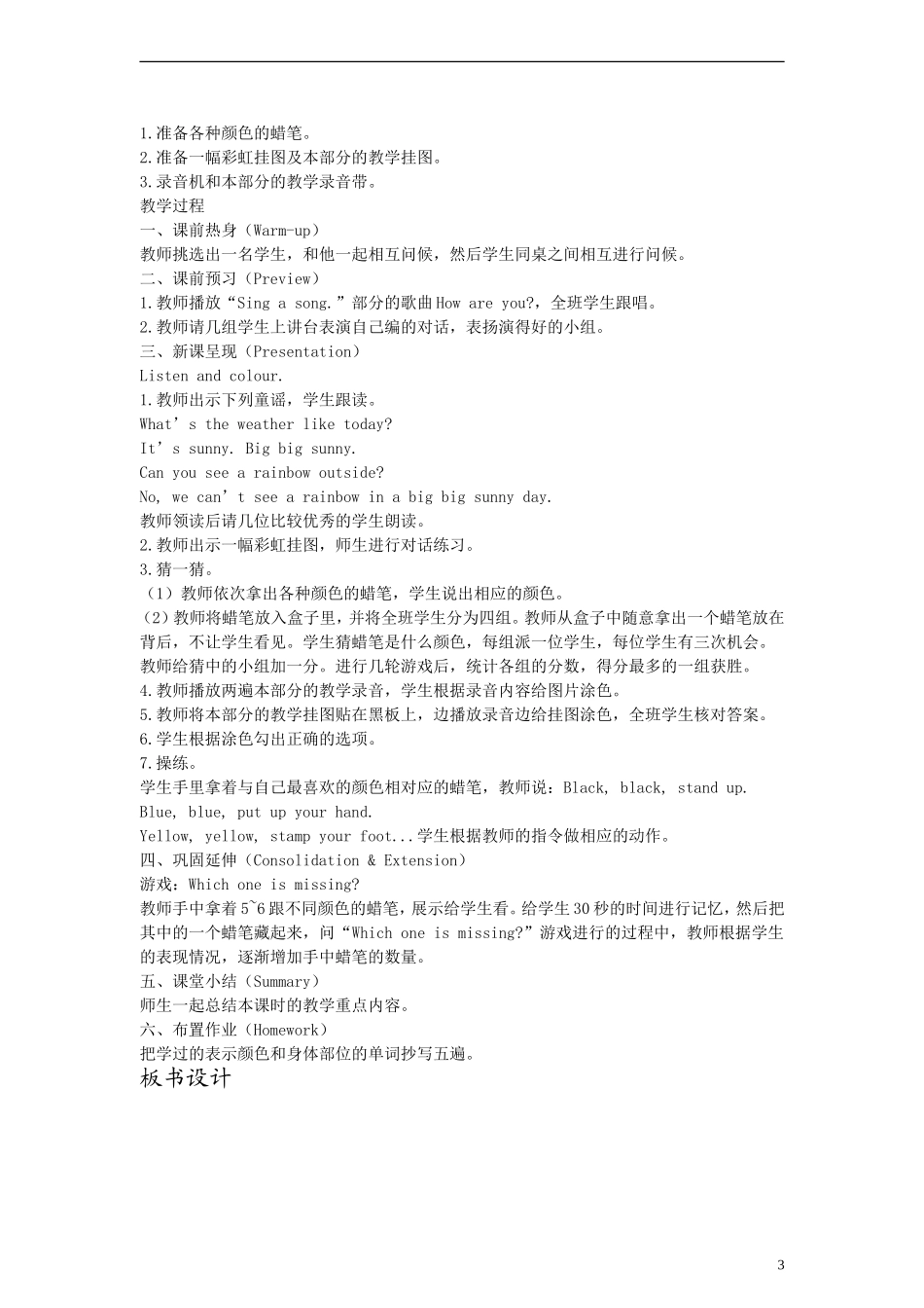 三年级英语上册 Recycle 1教案 人教PEP_第3页