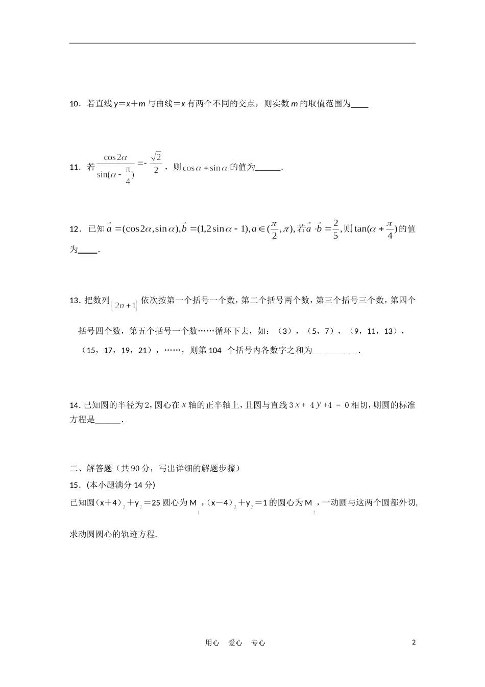 福建省高考数学60天冲刺训练（12）理_第2页