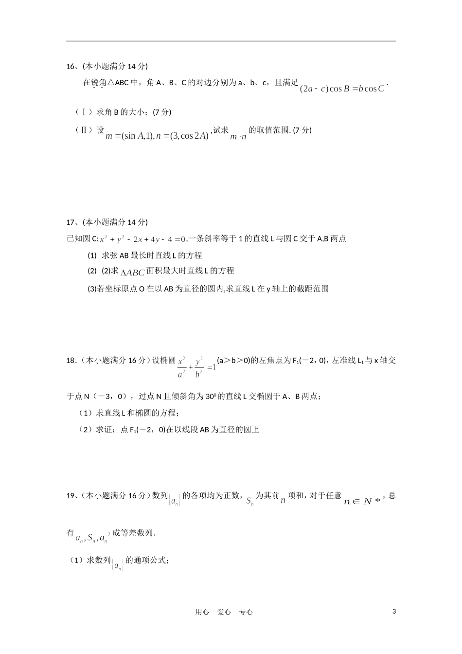 福建省高考数学60天冲刺训练（12）理_第3页