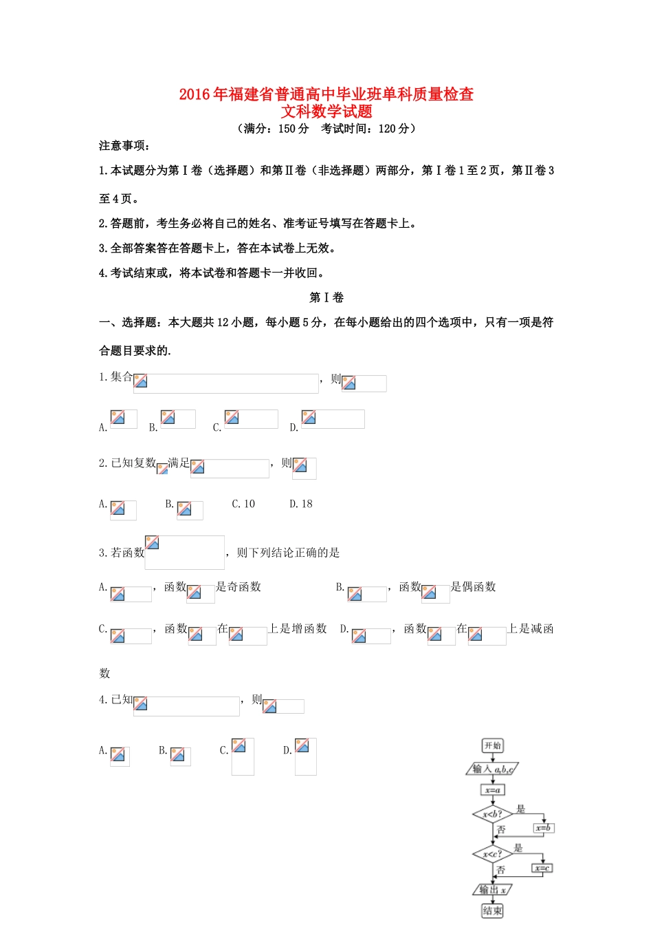 福建省高三数学毕业班单科质量检查试题 文-人教版高三全册数学试题_第1页